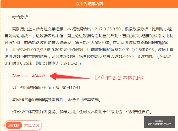 沙特对日本,世亚预赛深,度解析,大发彩票官网,购买安全提示,购彩策略,大发彩种分析,在线购彩体验