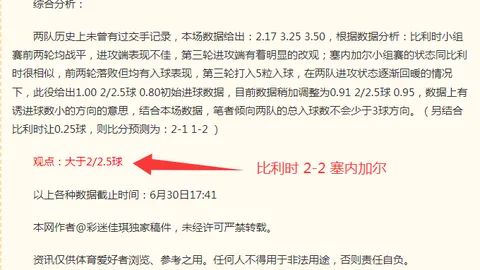 沙特对日本世亚预赛深度解析购买安全提示：比赛关键点